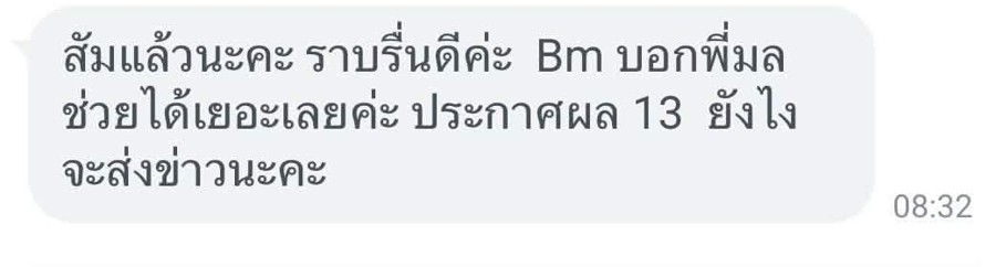 ข้อความรีวิวจริงจากนักเรียนในไลน์